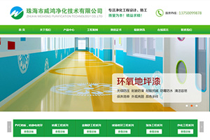 外贸营销型网站制作,地坪工程营销型网站建设