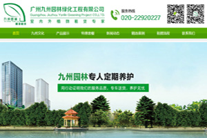 外贸营销型网站制作,园林绿化营销型网站建设