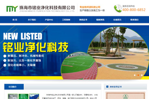 外贸营销型网站制作,地坪净化企业网站