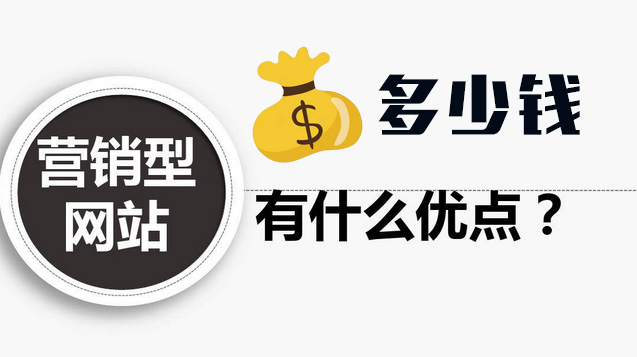 营销型网站定制开发