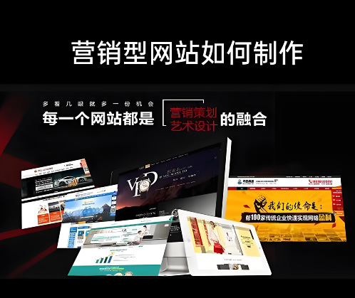 营销型网站制作,营销型网站制作多少钱