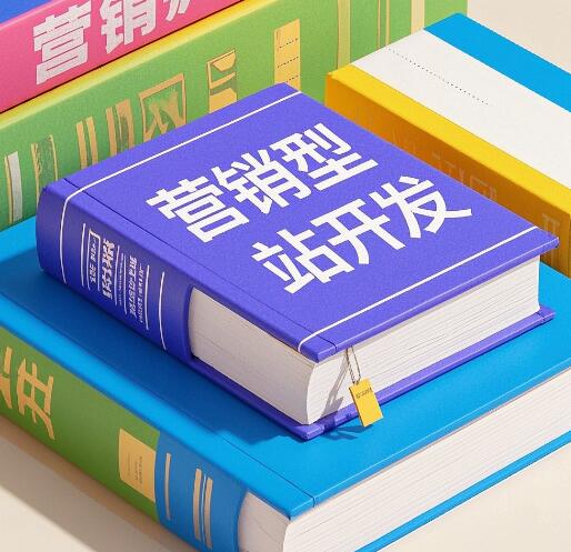 营销型网站开发,营销型网站建设,营销型网站制作